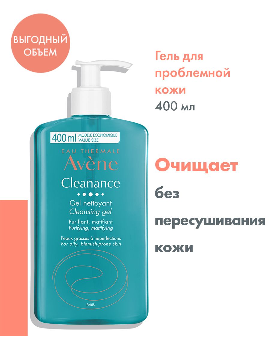 Авена отзывы гель. Авен клинанс гель для умывания 400 мл. Авен клинанс гель очищающий. Avene Cleanance очищающий гель. Avene Cleanance.