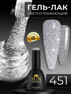 Светоотражающий гель лак для ногтей №451 SUN Professional 26272797 купить за 345 ₽ в интернет-магазине Wildberries