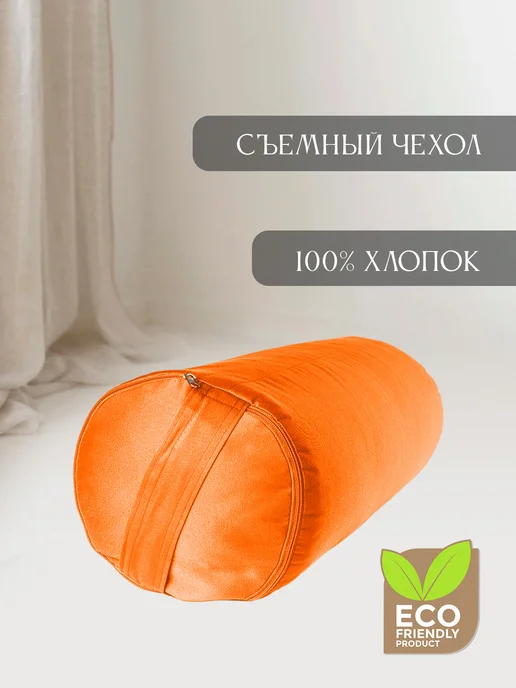 RamaYoga Валик болстер с лузгой для йоги и спорта 70 см!, оранжевый, фото 3
