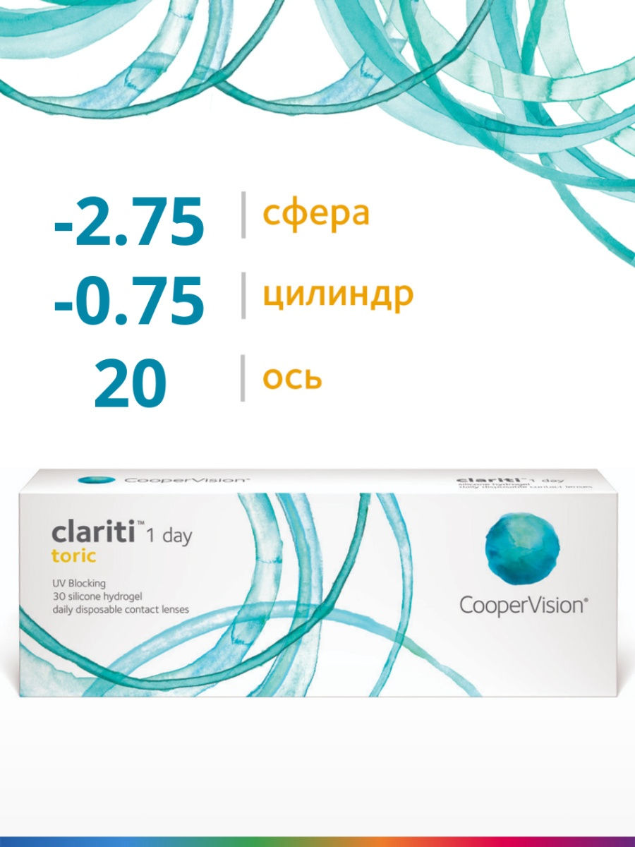 Clariti 1 Day Toric. Линзы Купер Вижн. COOPERVISION контактные линзы Clariti Elite (6 линз), 6 шт. Линзы Cooper Vision 1 Day желтые.