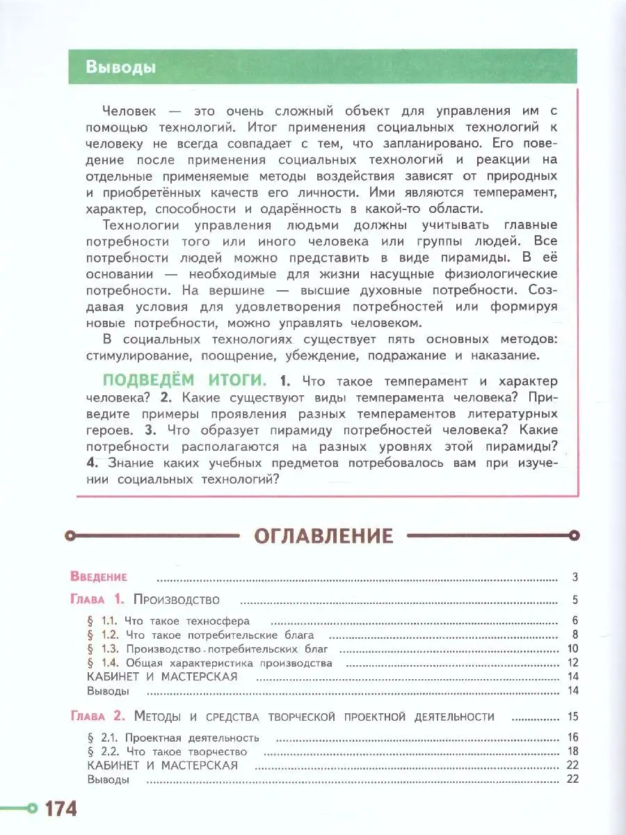 Технология 5 класс. Учебник. ФГОС Просвещение 26276581 купить за 586 ₽ в  интернет-магазине Wildberries