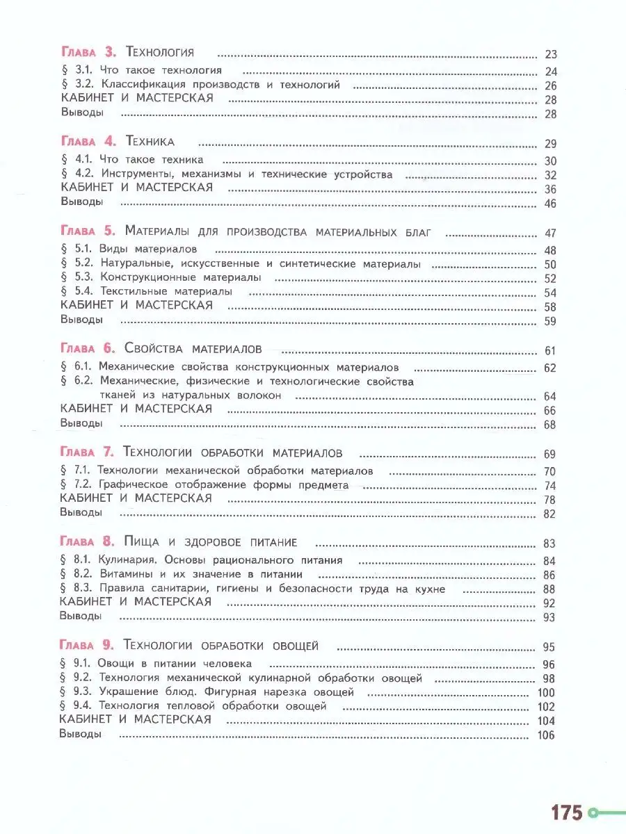 Технология 5 класс. Учебник. ФГОС Просвещение 26276581 купить за 593 ₽ в  интернет-магазине Wildberries