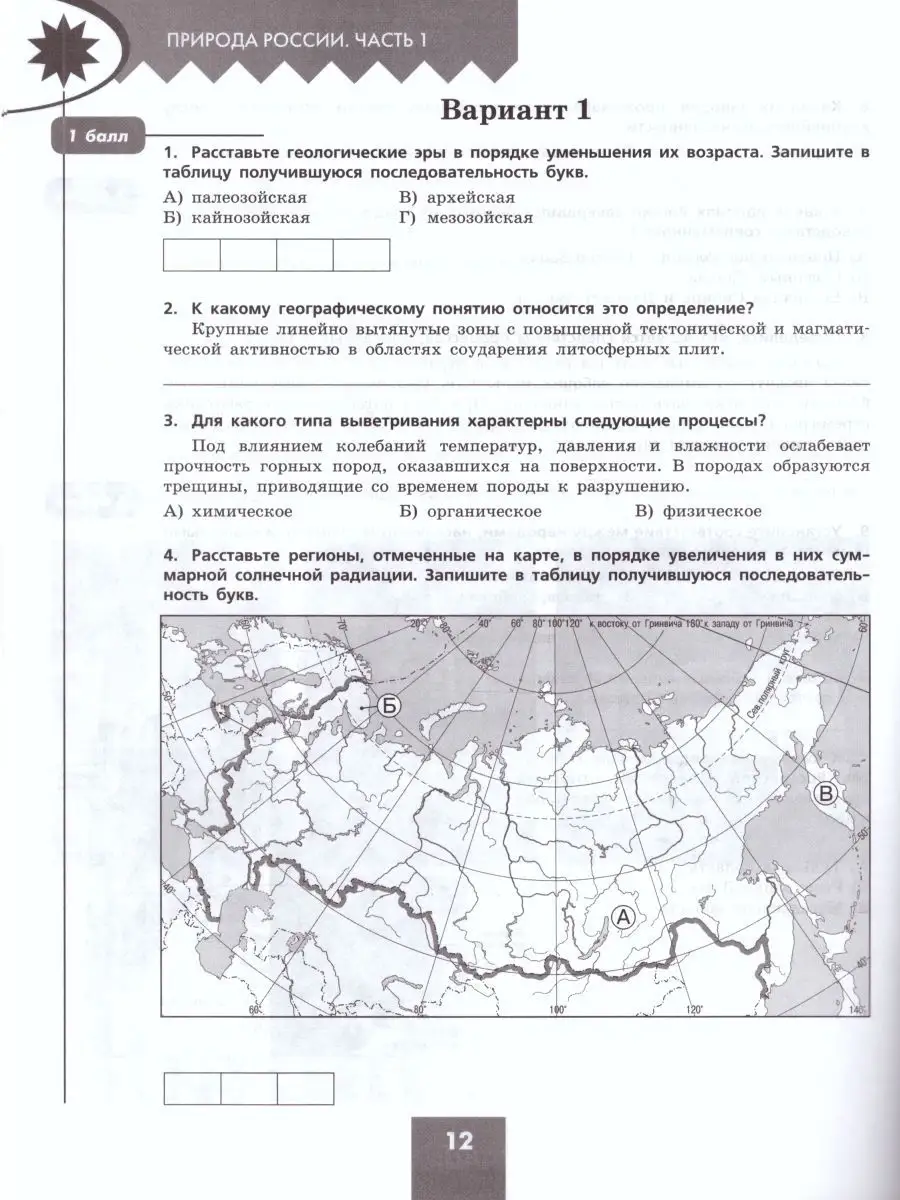 География 8 класс. Проверочные работы. УМК 