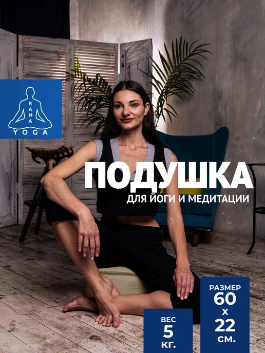 RamaYoga Круглая подушка с лузгой для медитаций и йоги, два чехла, бежевый, фото 2