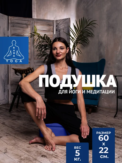 RamaYoga Круглая подушка с лузгой для медитаций и йоги, два чехла, синий, фото 2