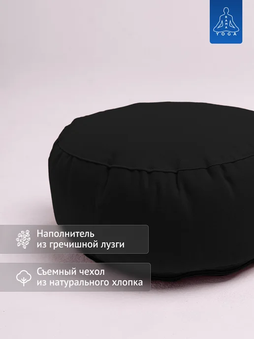 RamaYoga Круглая подушка с лузгой для медитаций и йоги, два чехла, черный