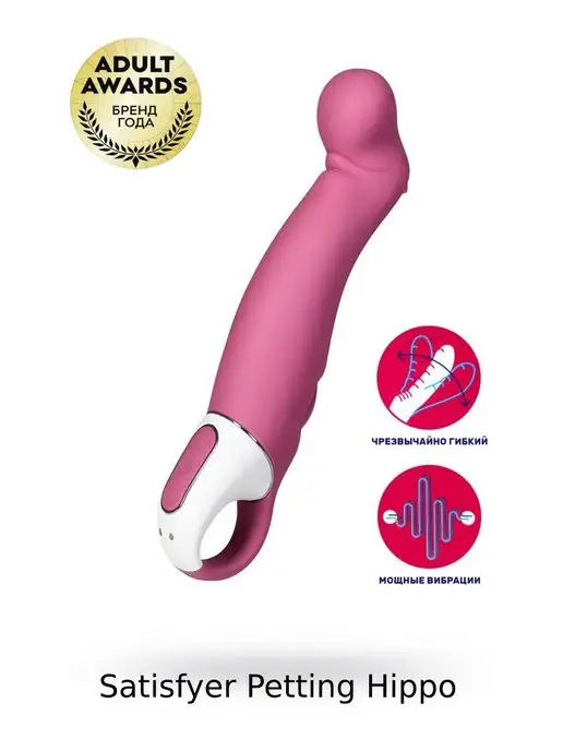 satisfyer Вибратор Petting Hippo с загнутым кончиком 22,9 см, красный