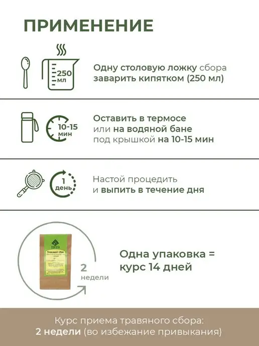 Ирис Травяной чай №5 Антицеллюлитный, 70 г, 70 г, фото 4