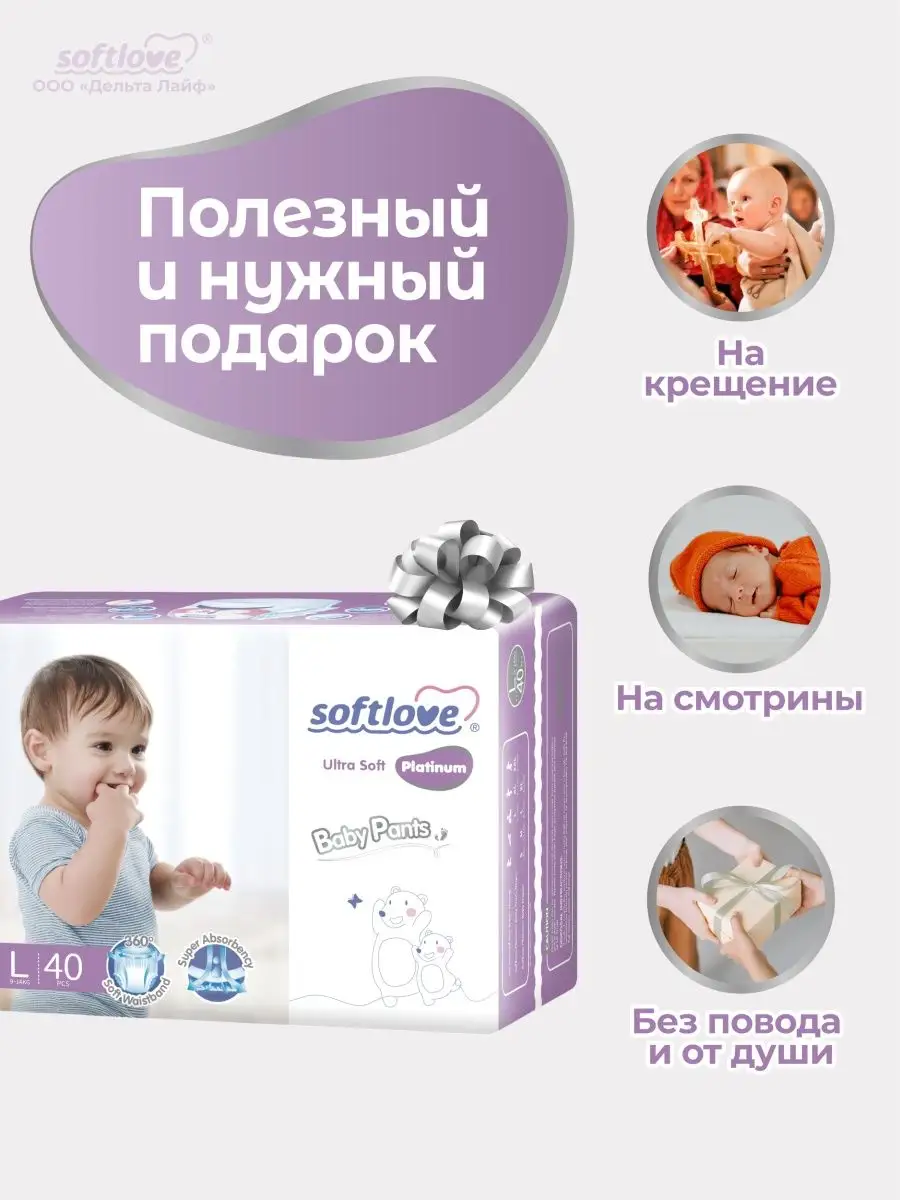 Подгузники-трусики Platinum, размер 4 L (9-14 кг) Softlove 26283371 купить  в интернет-магазине Wildberries