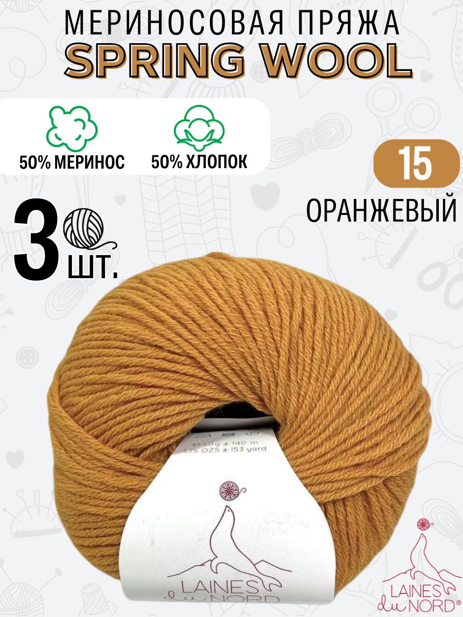 Пряжа меринос хлопок Лайнес ду Норд Spring Wool цвет 15 Laines du Nord  26283479 купить за 1 194 ₽ в интернет-магазине Wildberries