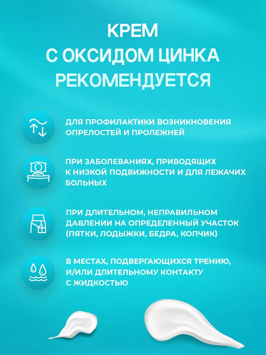 Крем защитный с оксидом цинка, 200 мл, крем от опрелостей Wellfix 26283787  купить за 428 ₽ в интернет-магазине Wildberries