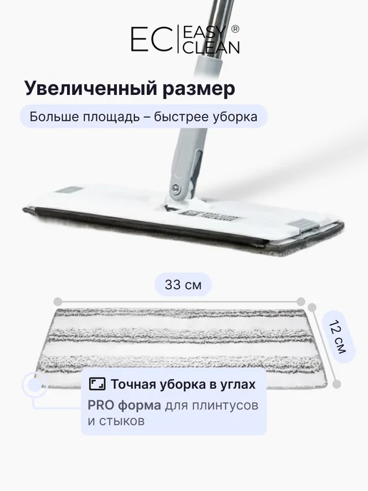 Easy Clean Насадки для любой швабры Nova 2 шт, 2 шт, фото 5