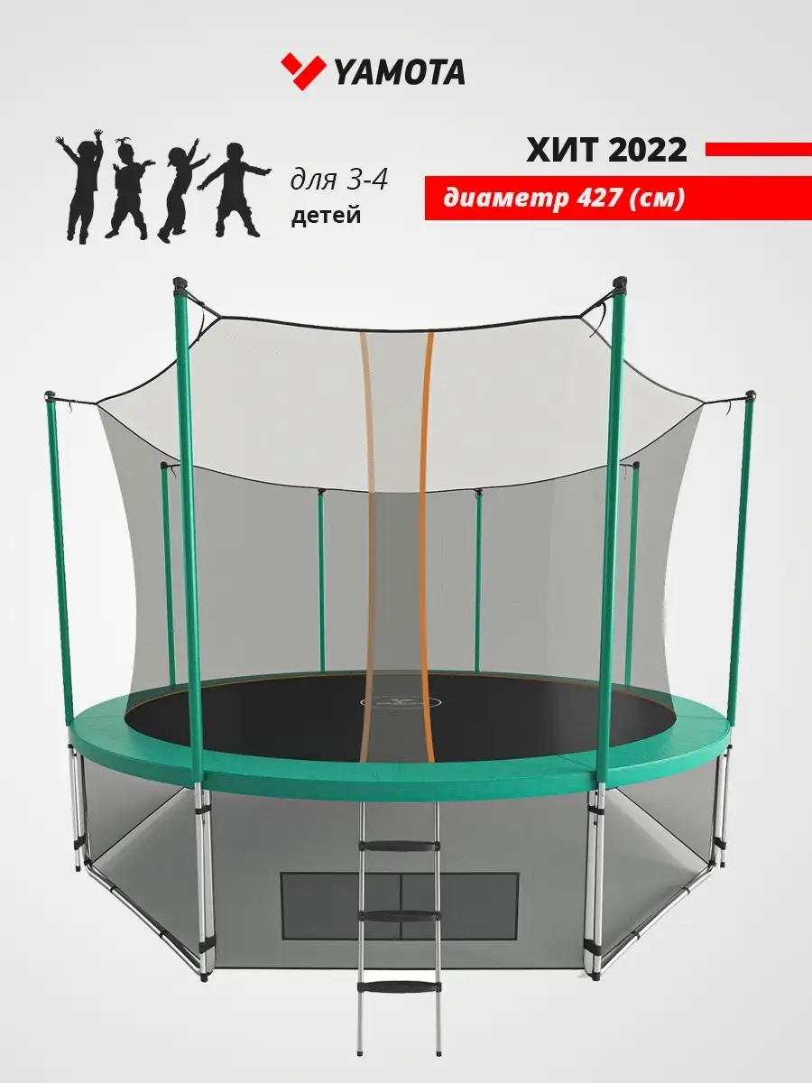 Батут каркасный/с защитной сеткой Smart (14ft) 427см YAMOTA 26286133 купить  в интернет-магазине Wildberries