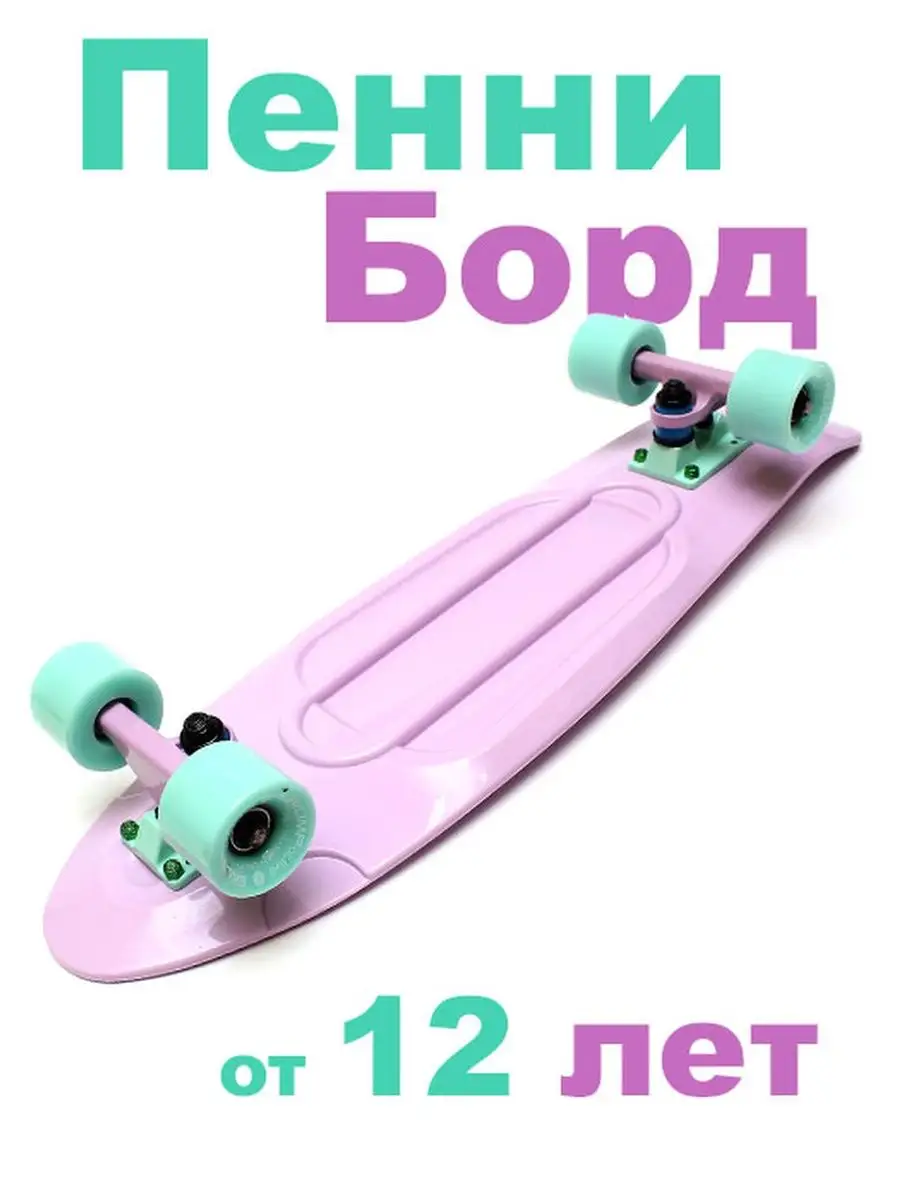 Скейт Penny Board {Пенни Борд} с подсветкой колёс на алюминиевой платформе