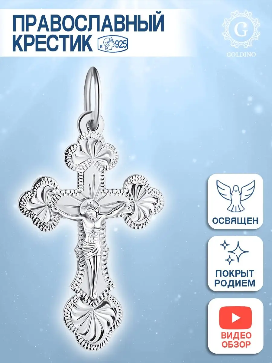 Подвеска крестик...