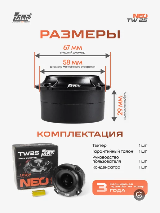 AMP Высокочастотный твитер автомобильный NEO TW25 1 шт, 1 шт, фото 4