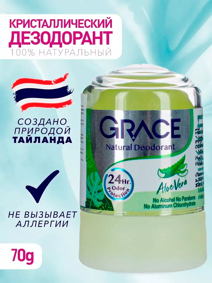 Минеральный дезодорант кристалл стик с Алое GRACE 26294532 купить за 279 ₽  в интернет-магазине Wildberries