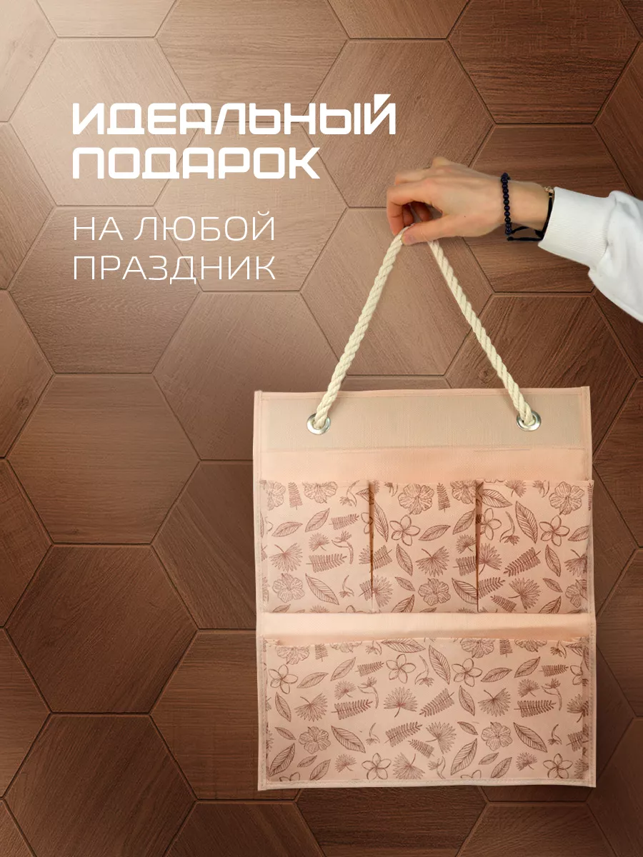 Органайзер настенный [
