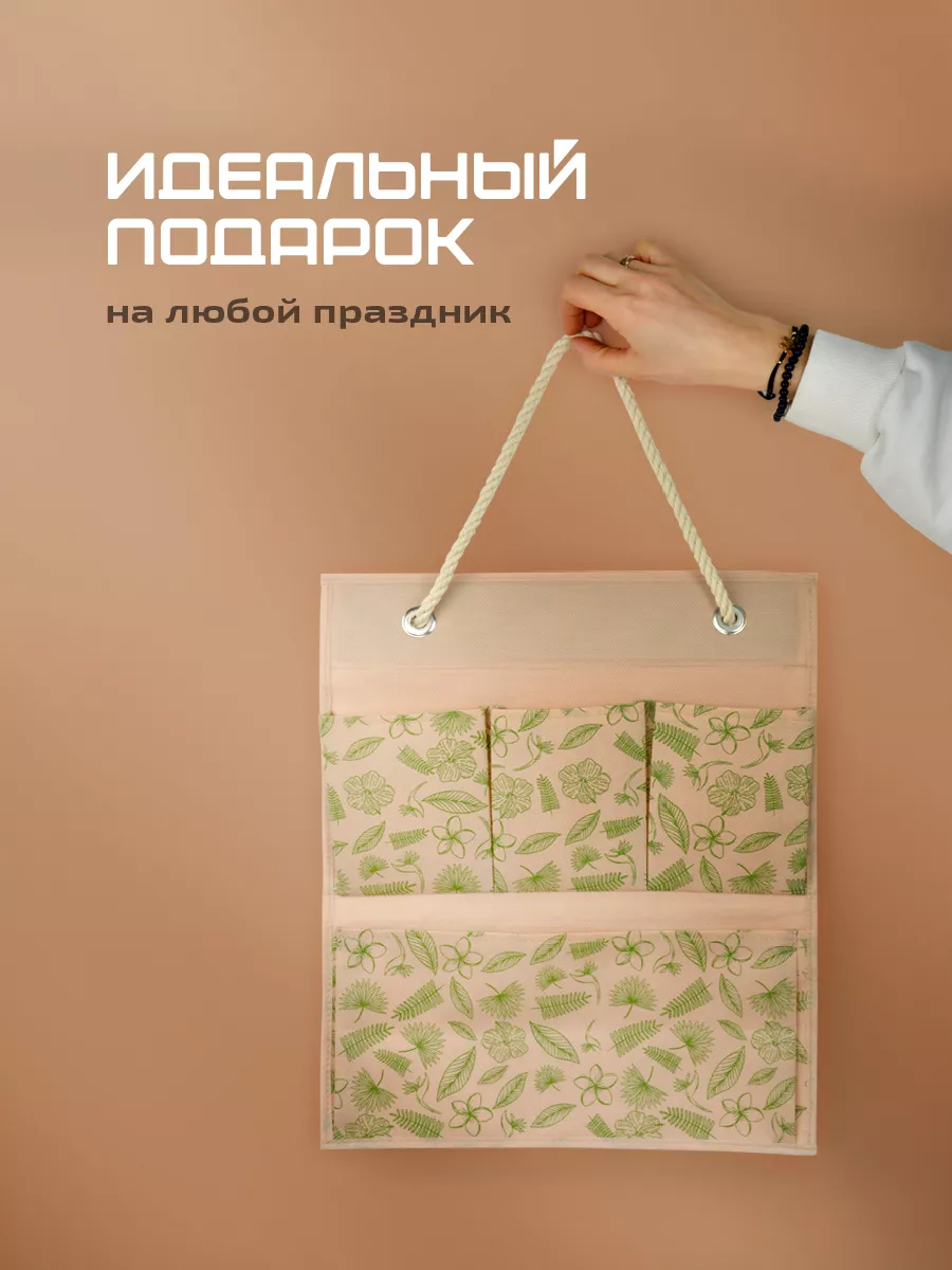 Органайзер настенный [