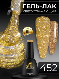 Светоотражающий гель лак для ногтей №452 SUN Professional 26295735 купить за 345 ₽ в интернет-магазине Wildberries