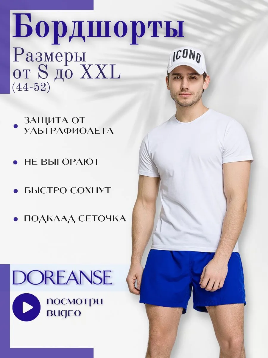 Шорты для плавания и бассейна