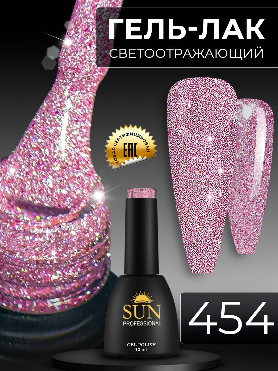 Светоотражающий гель лак для ногтей № 454 SUN Professional 26296004 купить  за 348 ₽ в интернет-магазине Wildberries