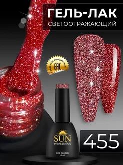 Светоотражающий гель лак для ногтей №455 SUN Professional 26296110 купить за 345 ₽ в интернет-магазине Wildberries