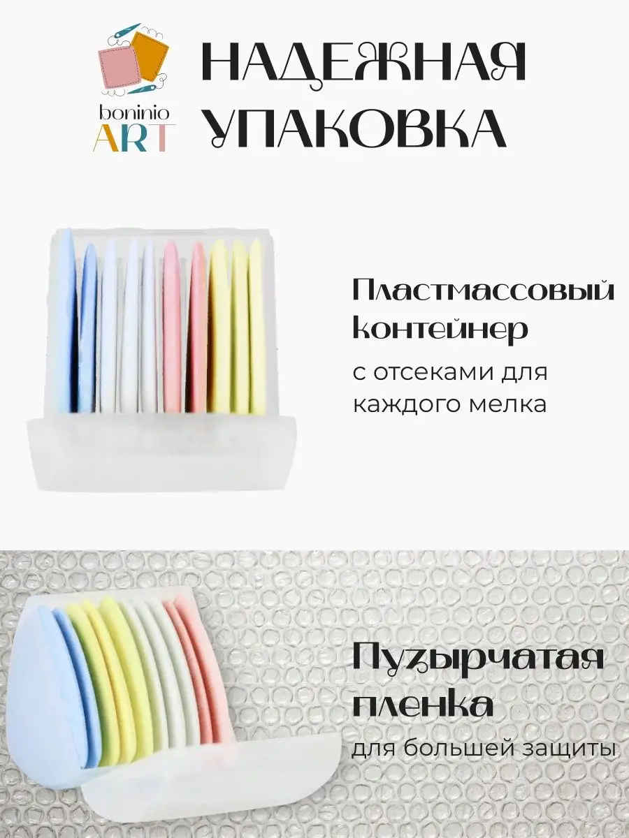 Мел портновский мыло для шитья ткани выкройки мелки цветные Boninio Art  26297347 купить в интернет-магазине Wildberries