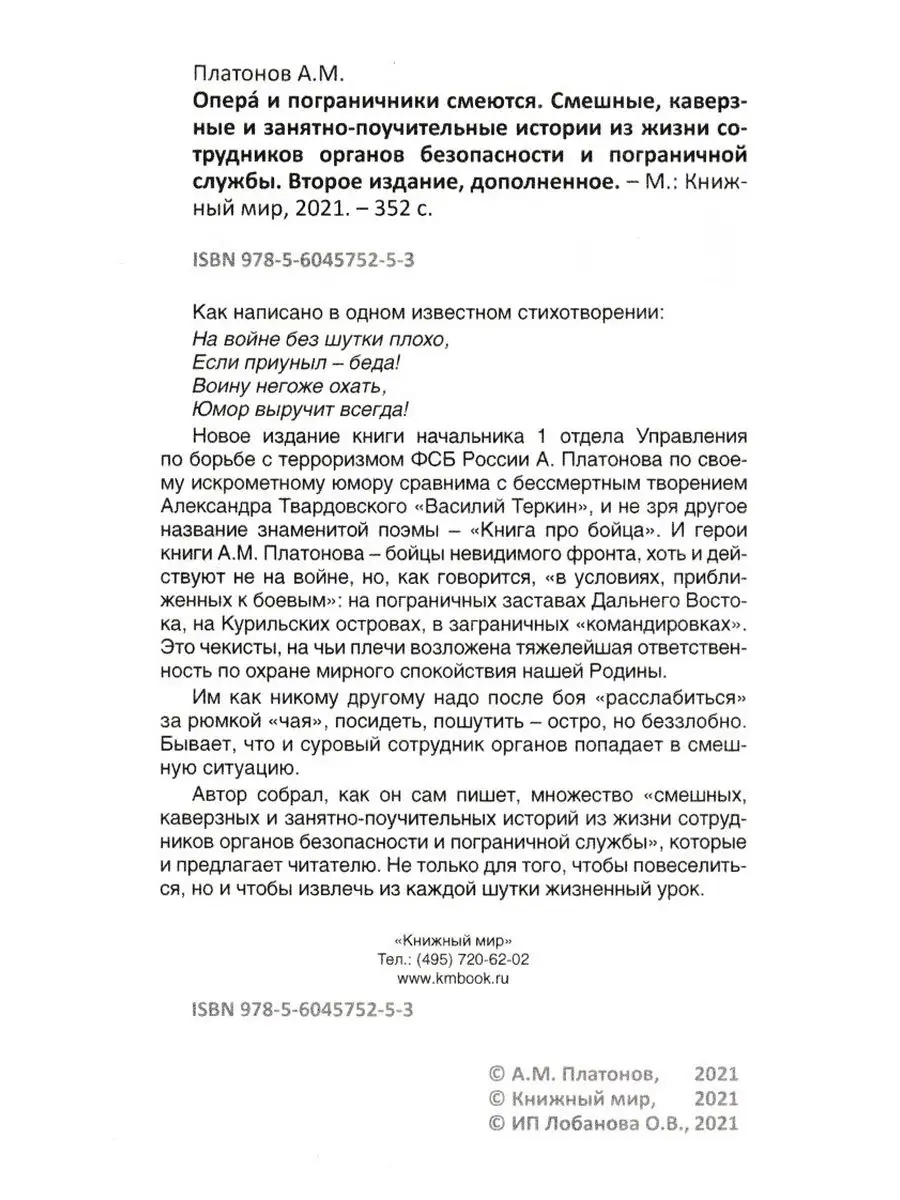 Опера и пограничники смеются. Издательство Книжный мир 26298855 купить за  556 ₽ в интернет-магазине Wildberries