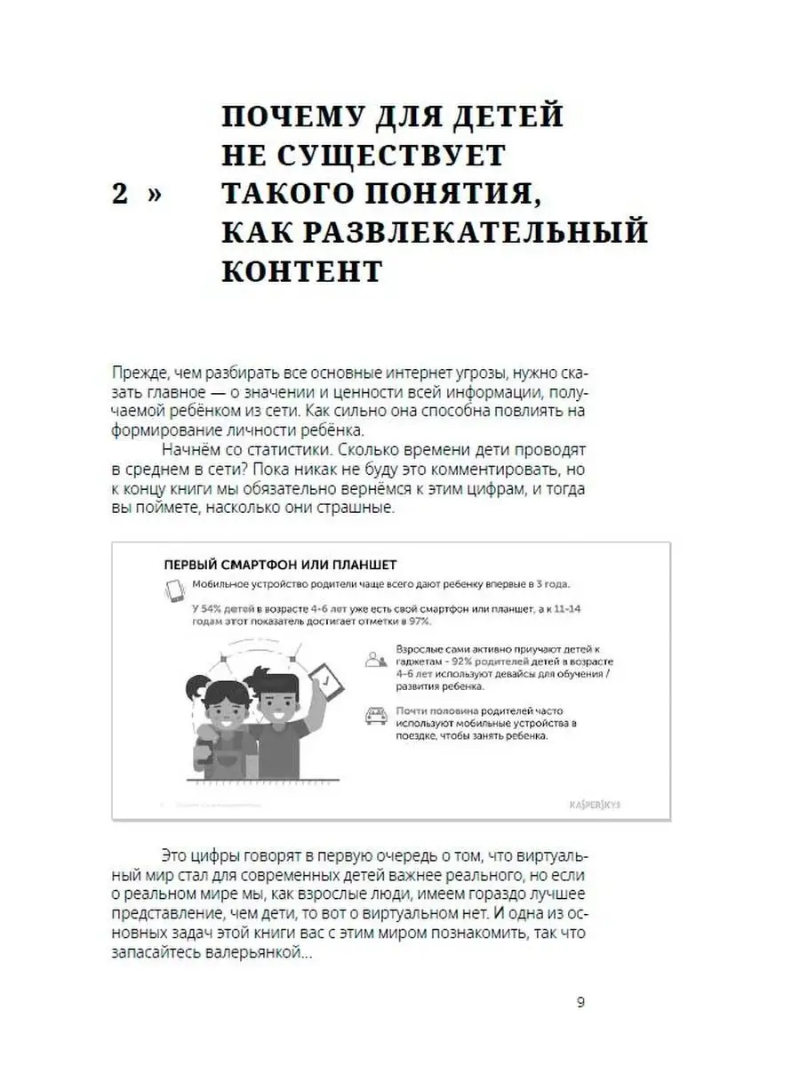 Дети интернета, что они смотрят Издательство Наше Завтра 26298861 купить в  интернет-магазине Wildberries