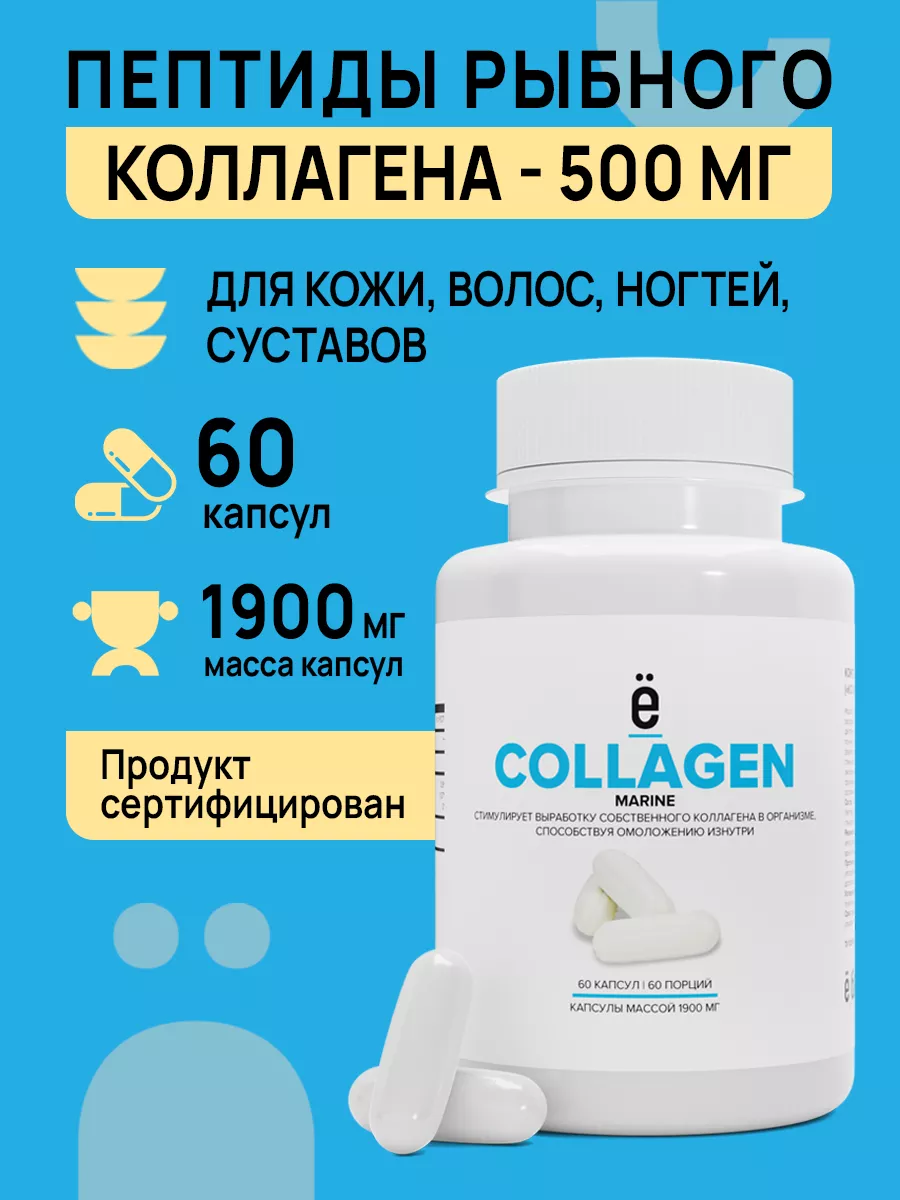 Пептиды рыбного коллагена для чего