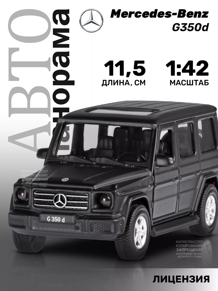 Машинка металлическая игрушка детская Mercedes-Benz G350d АВТОПАНОРАМА  26300275 купить за 430 ₽ в интернет-магазине Wildberries