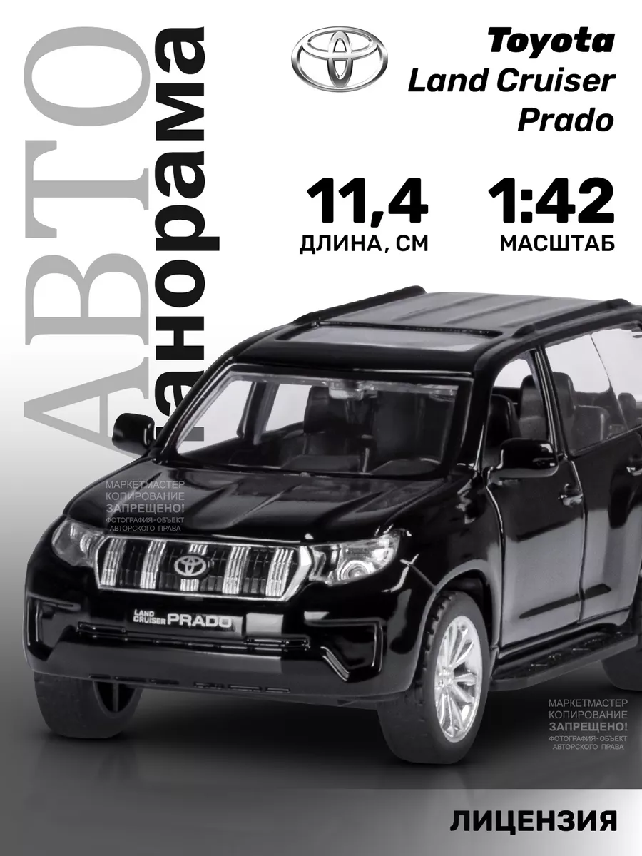 Машинка металлическая игрушка детская Land Cruiser Prado АВТОПАНОРАМА  26300278 купить за 422 ₽ в интернет-магазине Wildberries