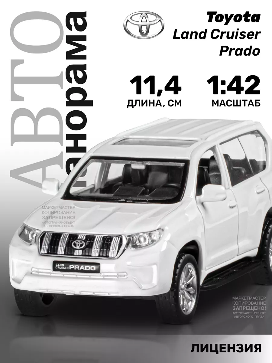 Машинка металлическая игрушка детская Land Cruiser Prado АВТОПАНОРАМА  26300279 купить за 430 ₽ в интернет-магазине Wildberries