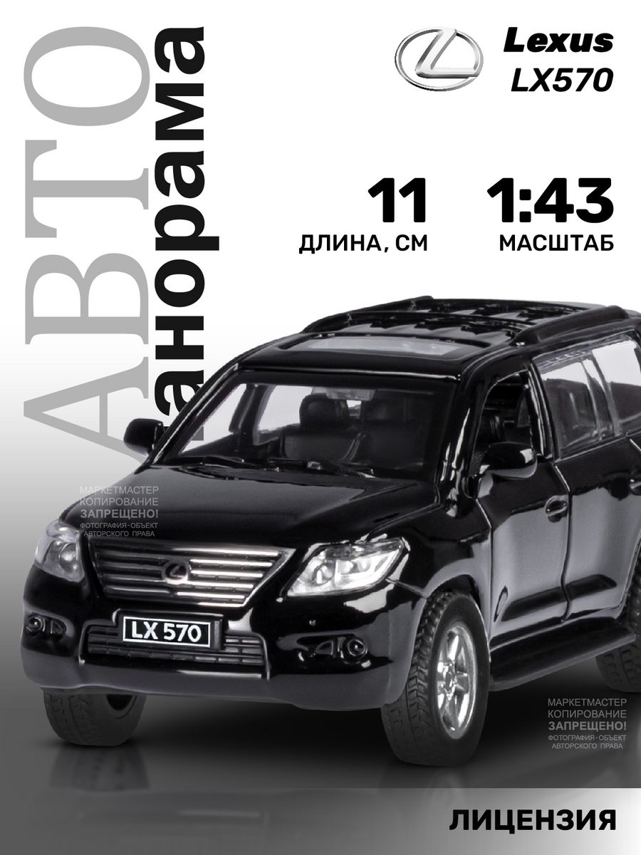 Машинка металлическая игрушка детская Lexus LX 570 АВТОПАНОРАМА 26300280  купить за 435 ₽ в интернет-магазине Wildberries