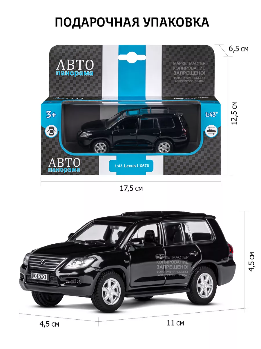 Машинка металлическая игрушка детская Lexus LX 570 АВТОПАНОРАМА 26300280  купить за 435 ₽ в интернет-магазине Wildberries