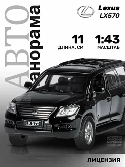 Автопанорама Машинка металлическая игрушка детская Lexus LX 570