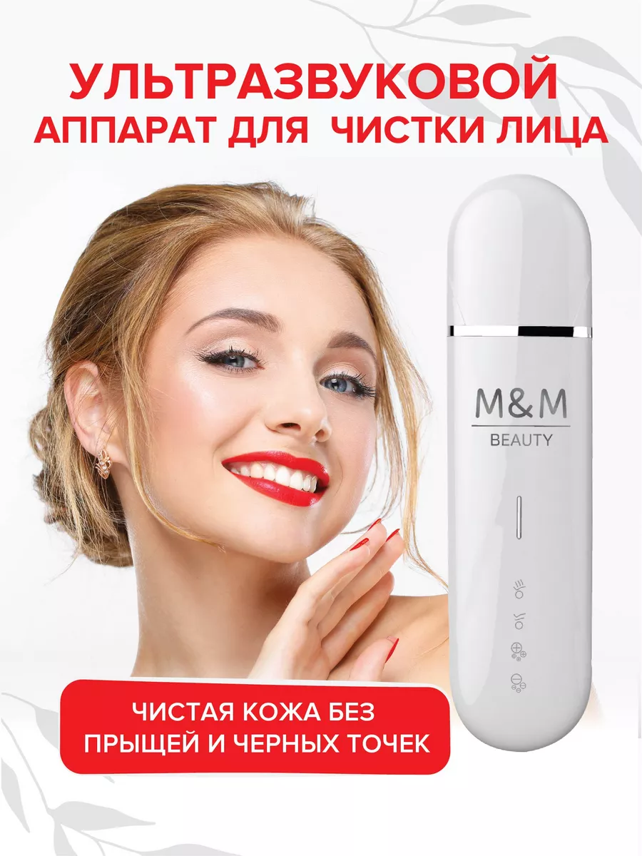 Аппарат для ультразвуковой чистки лица M&M BEAUTY 26300664 купить в  интернет-магазине Wildberries