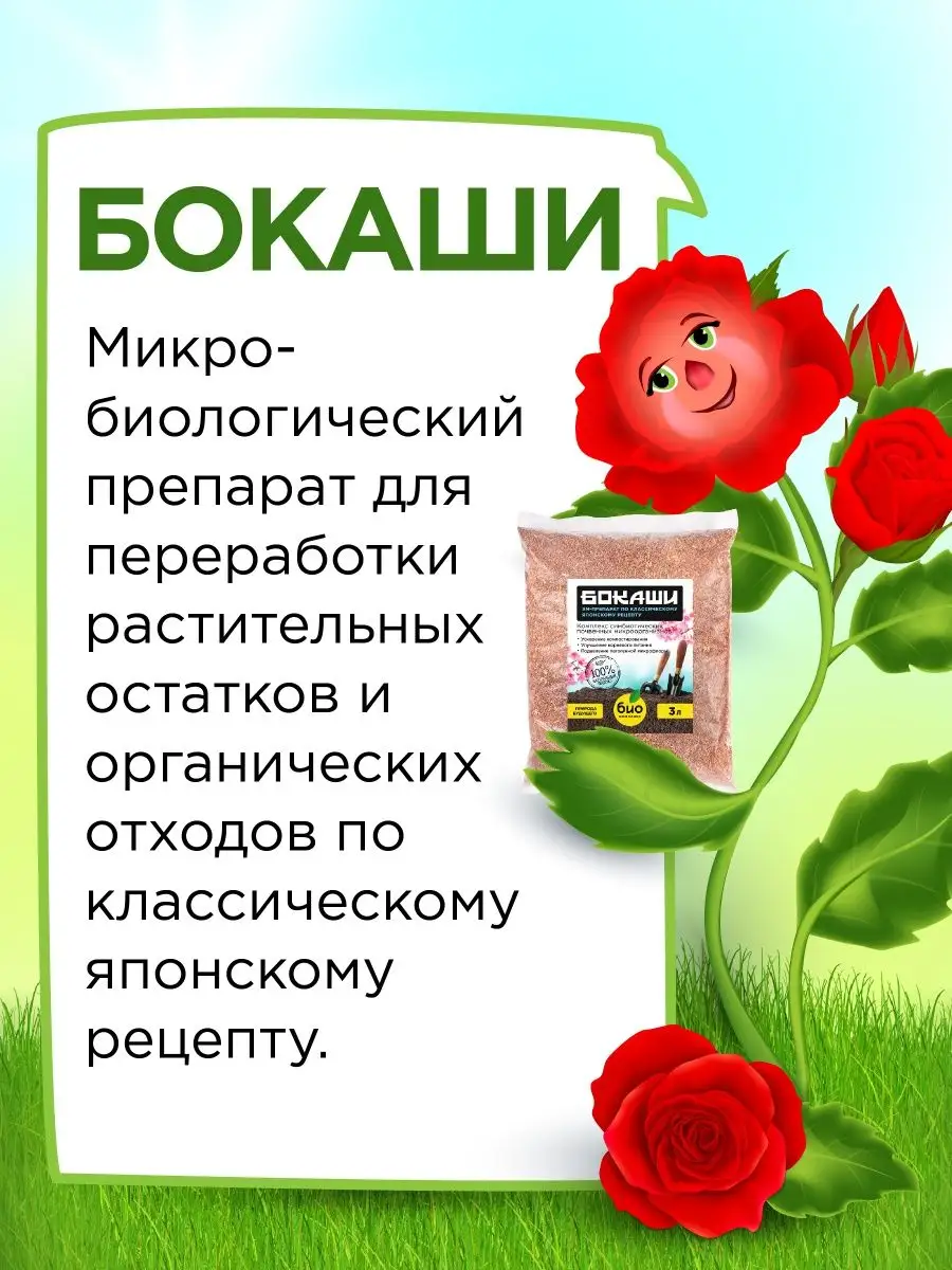 Удобрение, Ускоритель компостирования Бокаши 3 л БИО-комплекс 26300710  купить за 442 ₽ в интернет-магазине Wildberries