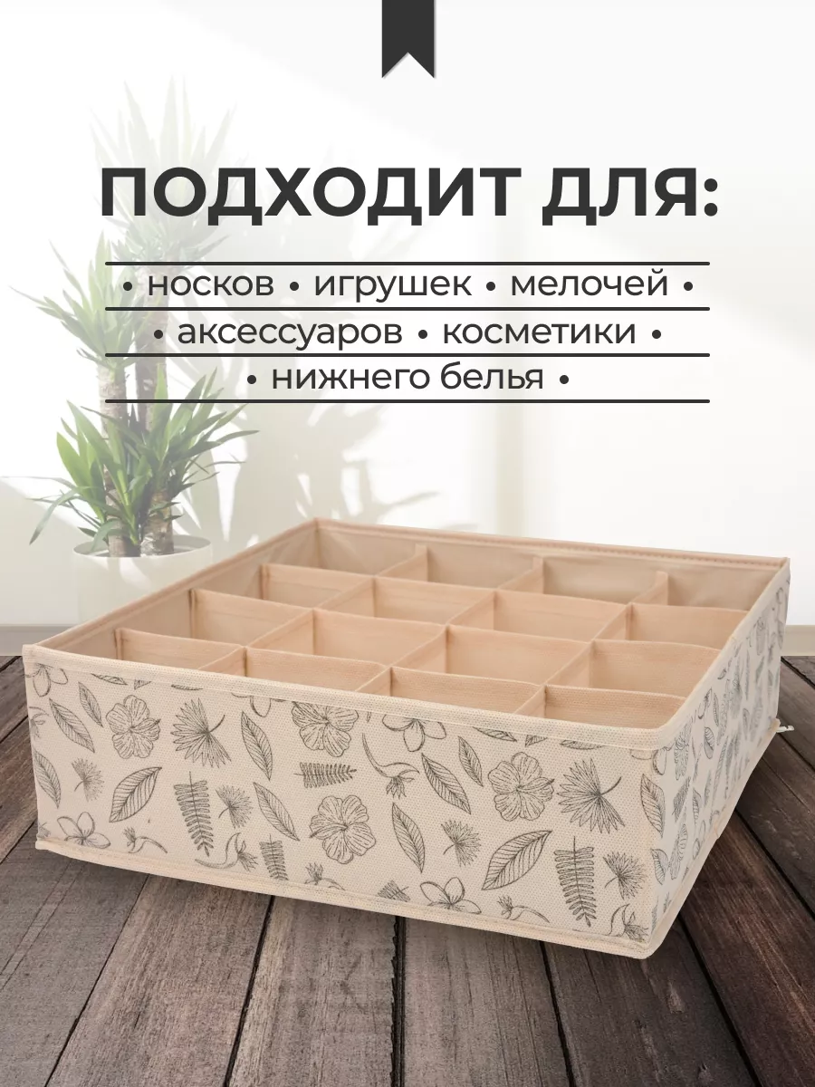Органайзер для хранения [