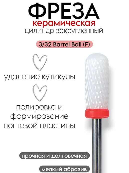 Фреза для маникюра керамическая цилиндр, вариант