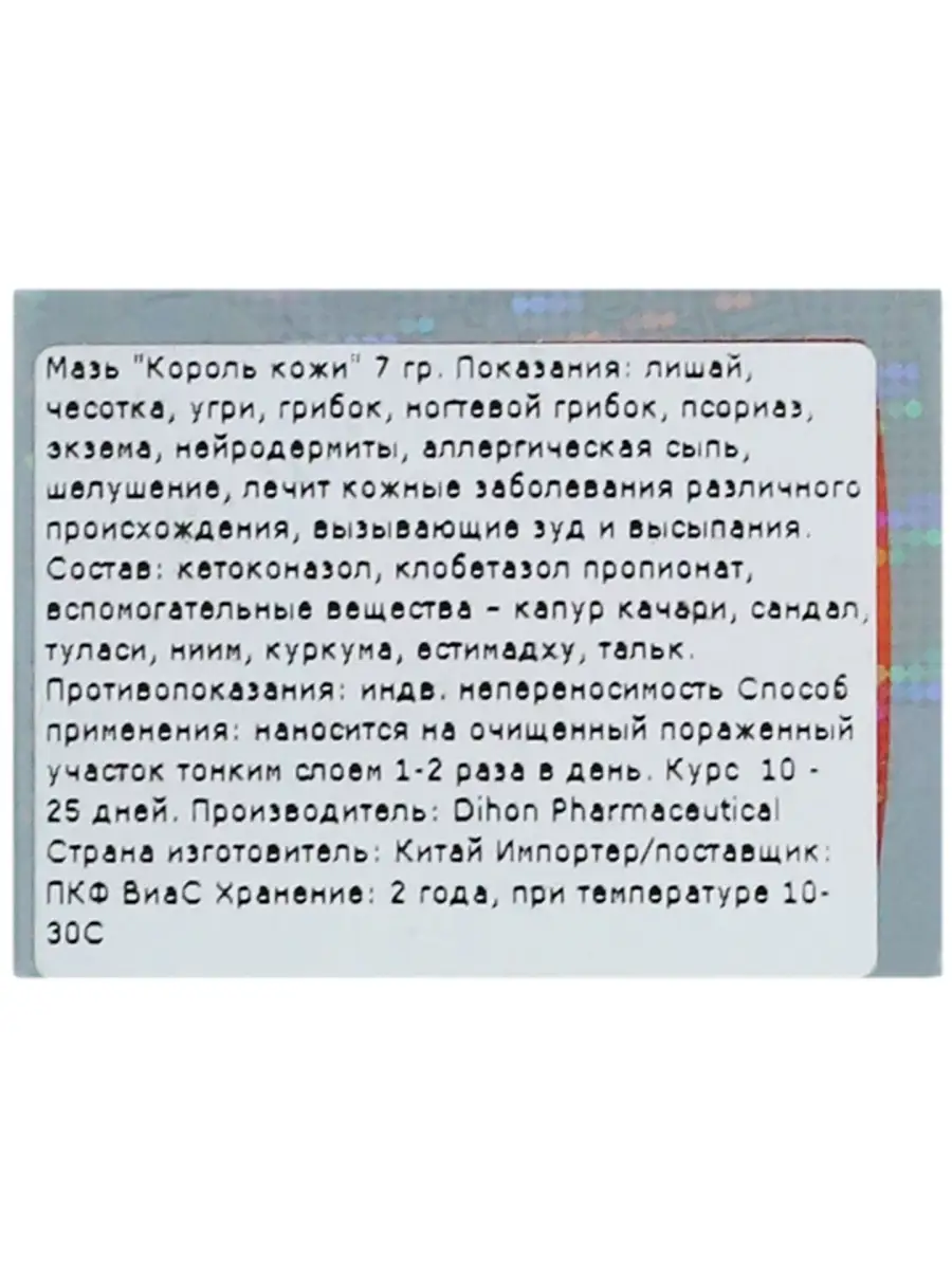 Мазь Король кожи крем от псориаза от прыщей Китай 26303287 купить в  интернет-магазине Wildberries