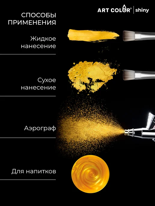 Art Color Кандурин кондитерский золото,шиммер для торта, золотой, фото 5