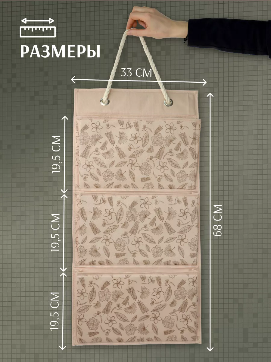 Органайзер подвесной [
