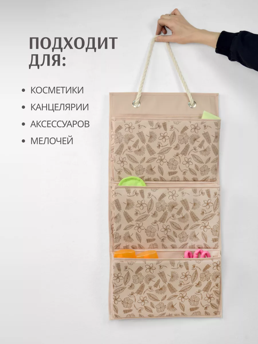 Органайзер подвесной [
