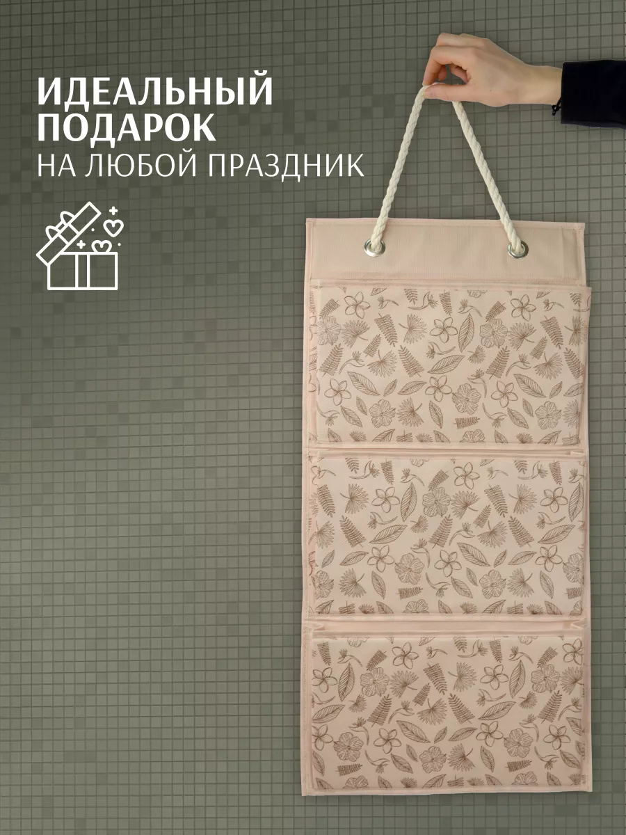 Органайзер подвесной [