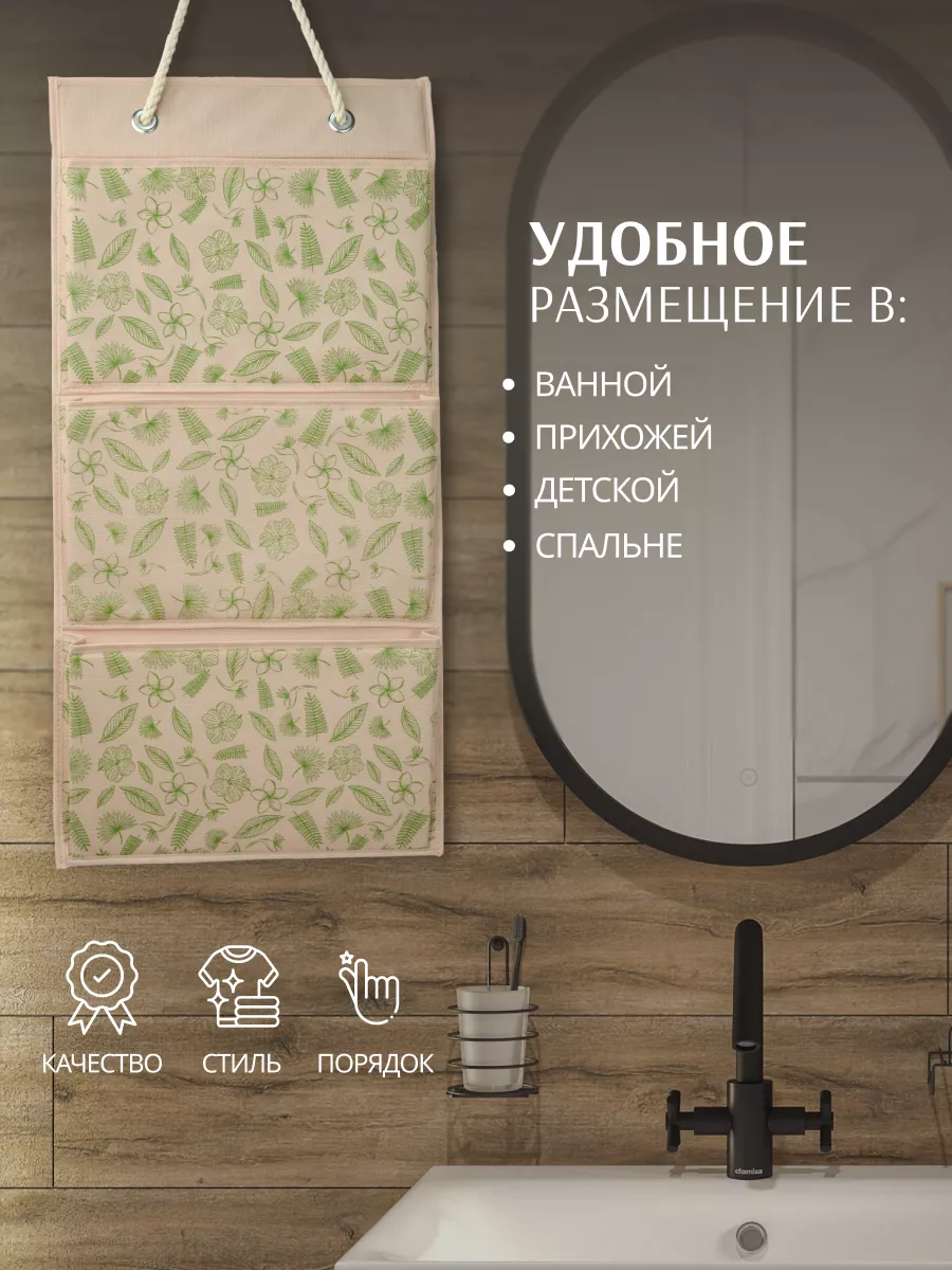 Органайзер подвесной [