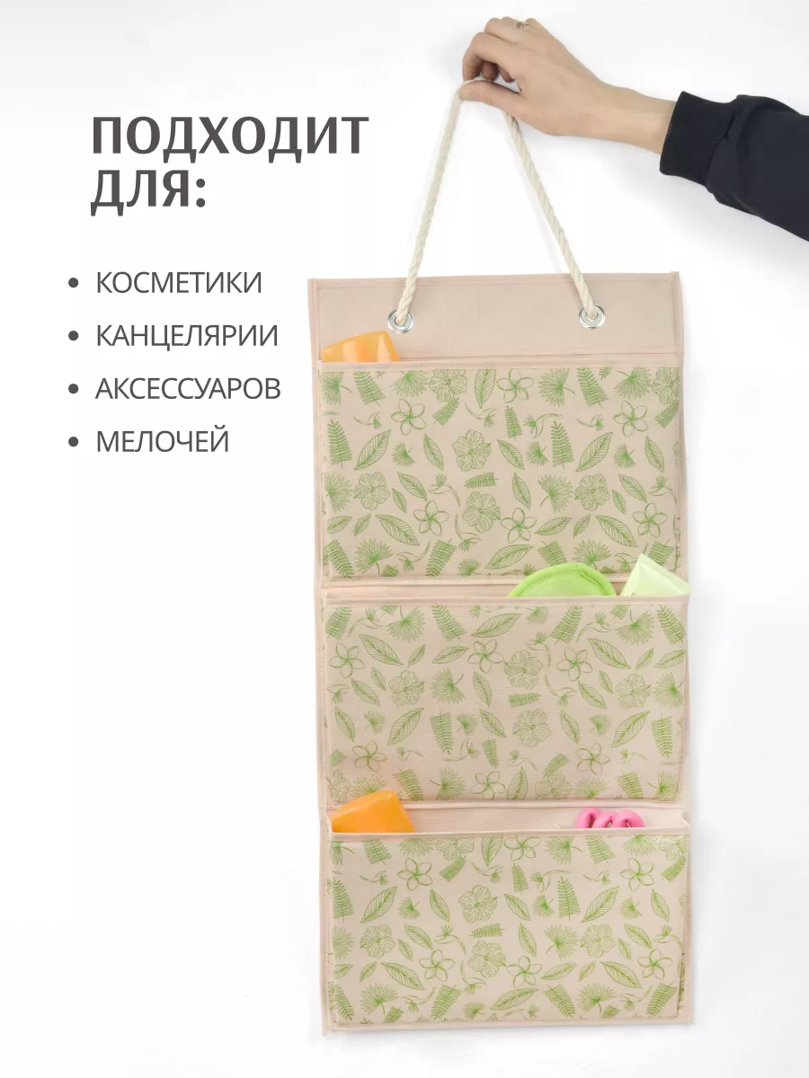 Органайзер подвесной [