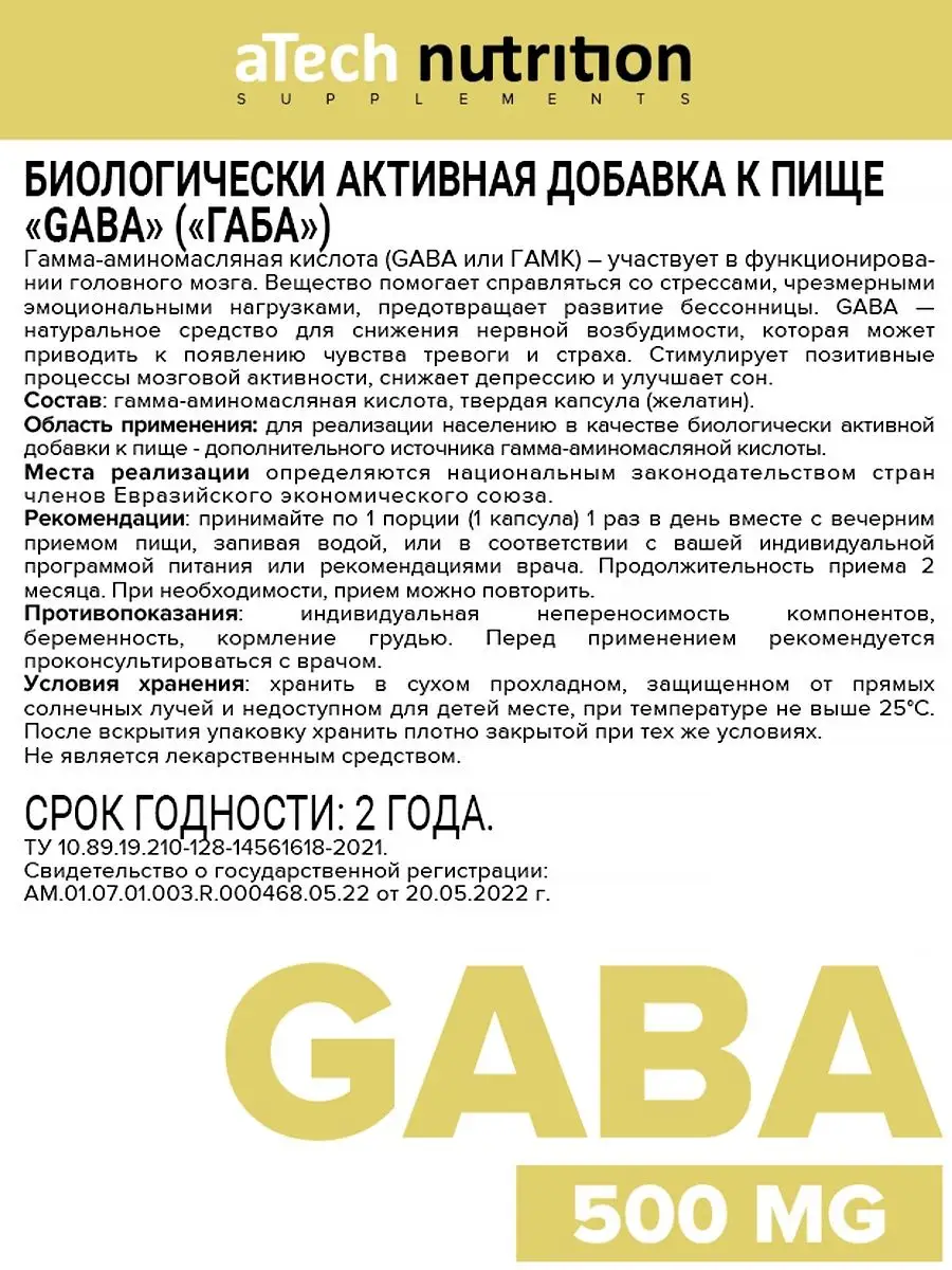 Габа успокоительное витаминный комплекс GABA aTech nutrition 26304426  купить за 411 ₽ в интернет-магазине Wildberries