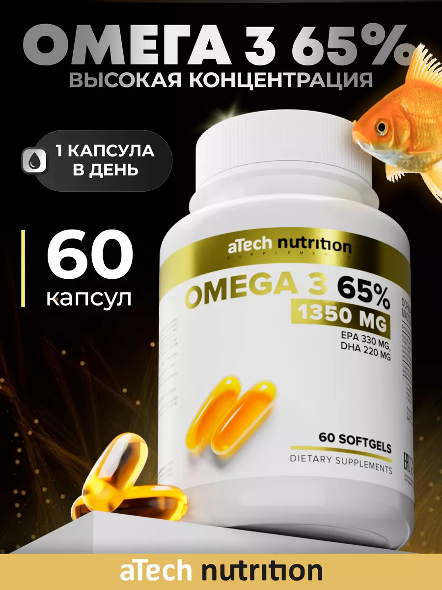 БАДы Омега 3 + Витамины Е Рыбный жир aTech nutrition 26304434 купить за 494  ₽ в интернет-магазине Wildberries